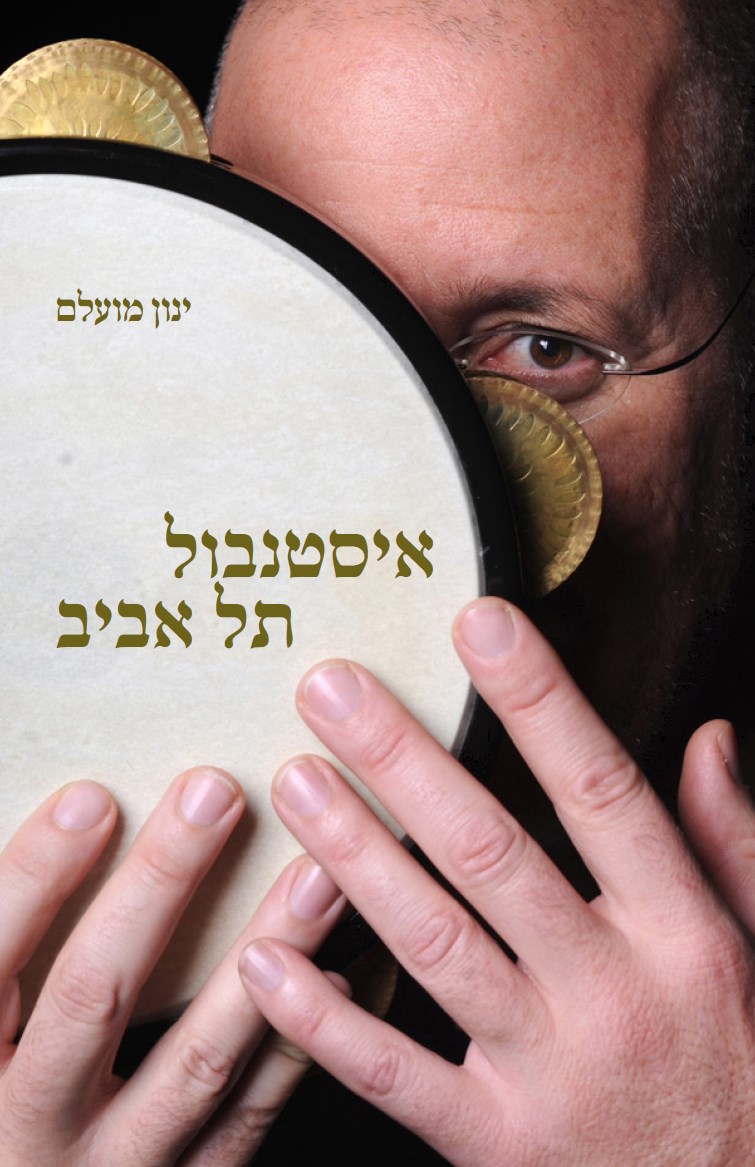 איסטנבול - תל אביב