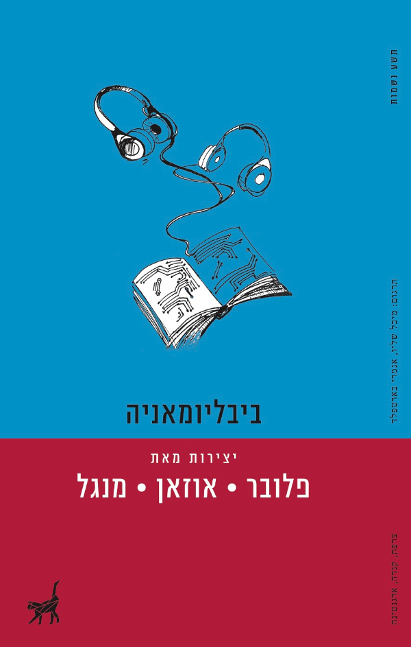 ביבליומאניה