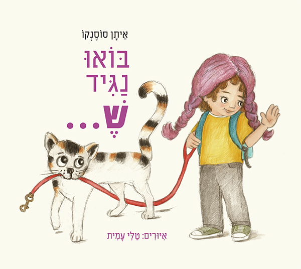 בואו נגיד ש...