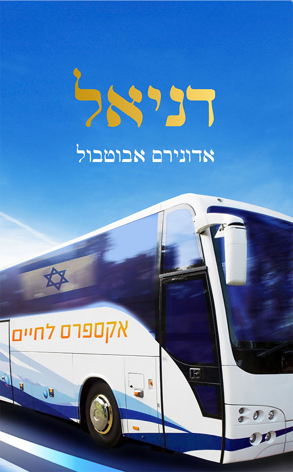 דניאל