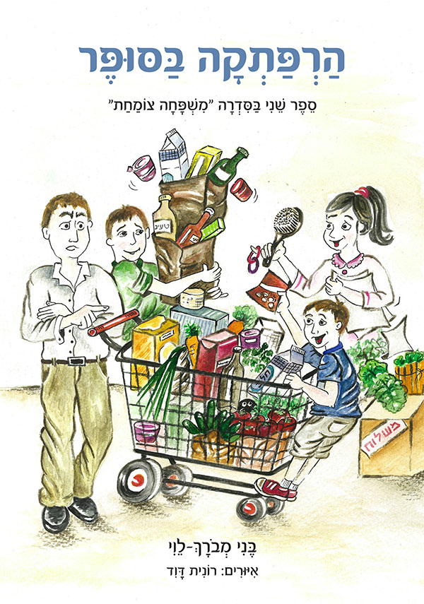 הרפתקה בסופר