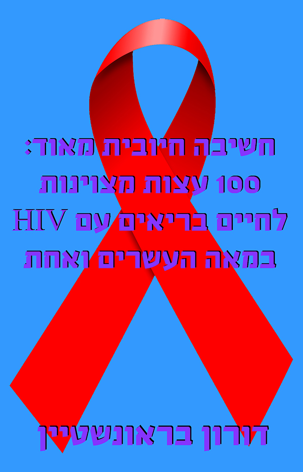 חשיבה חיובית מאוד