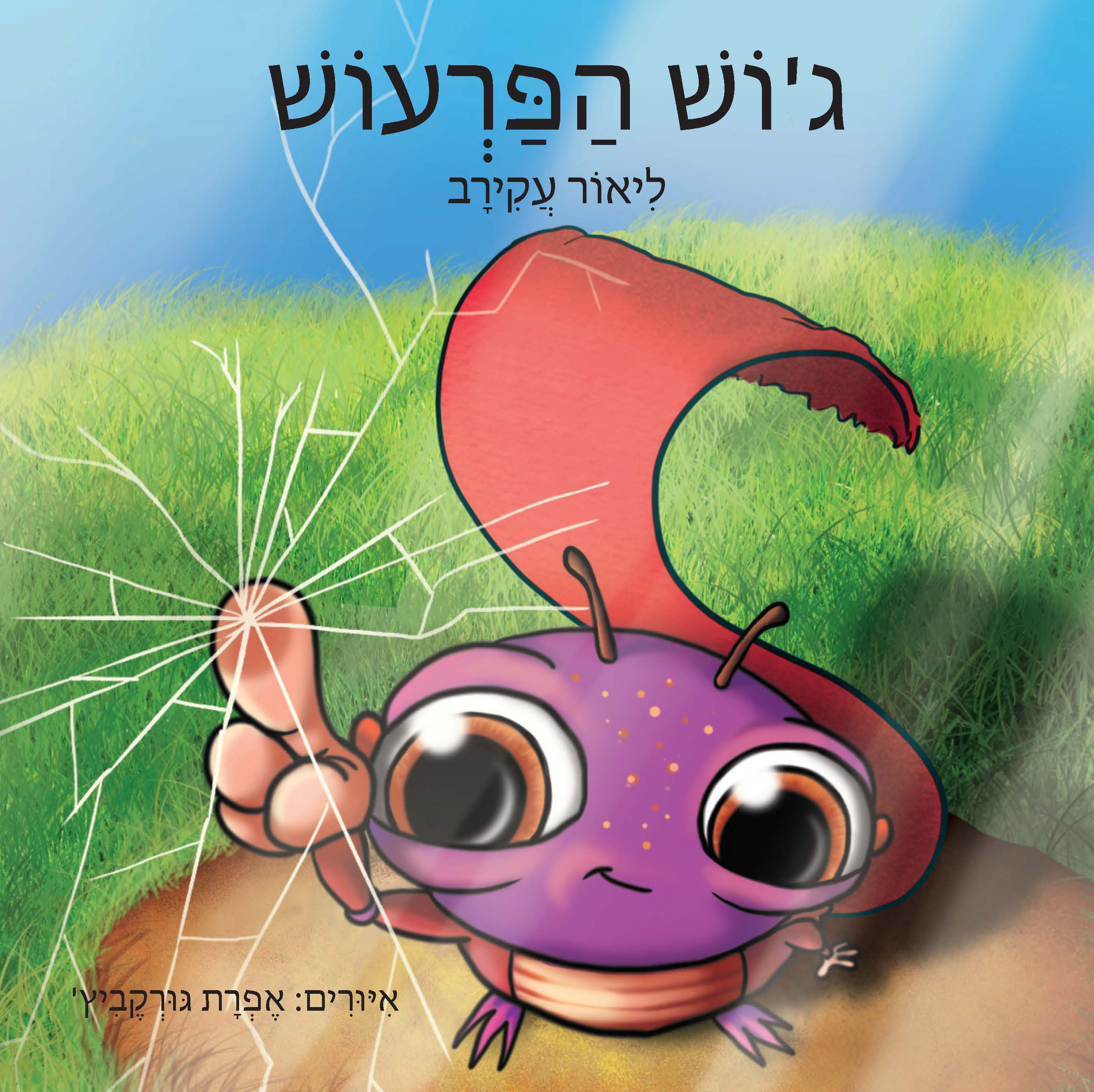 ג|וש הפרעוש