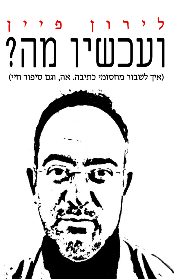  מה עכשיו 