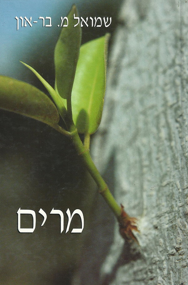 מרים