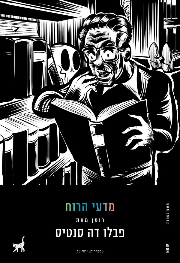 מדעי הרוח