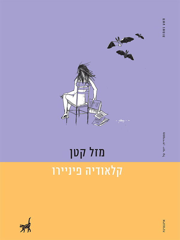 מזל קטן