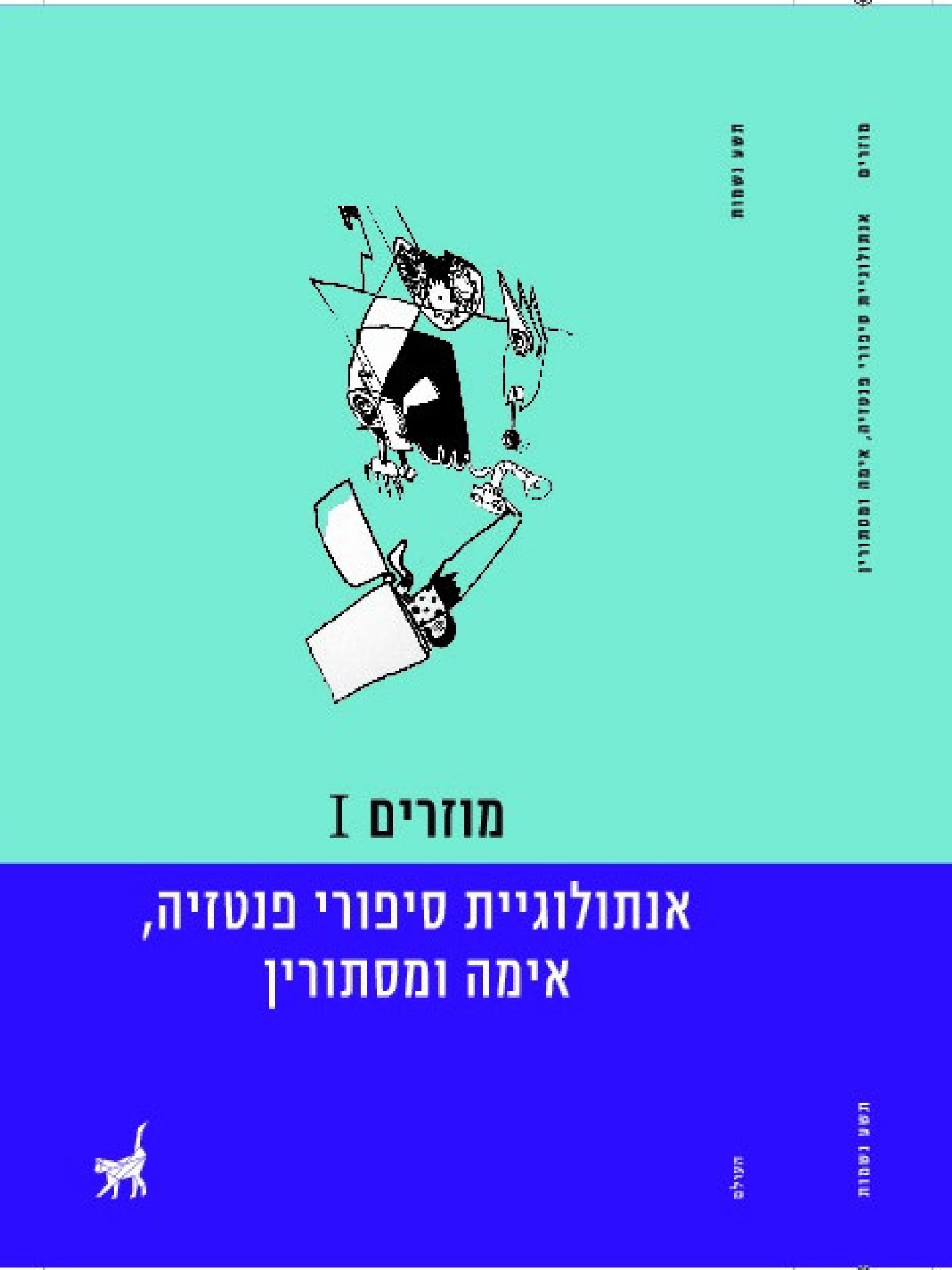 מוזרים