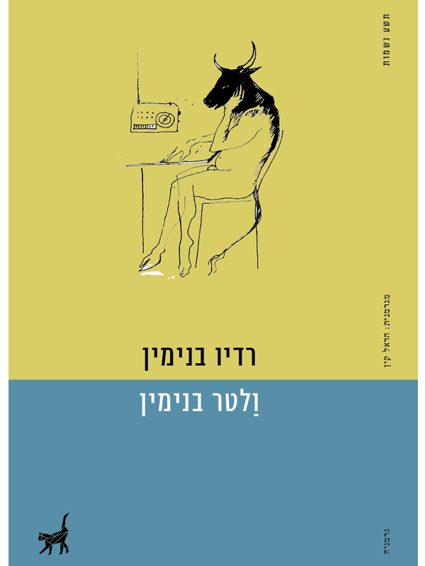 רדיו בנימין