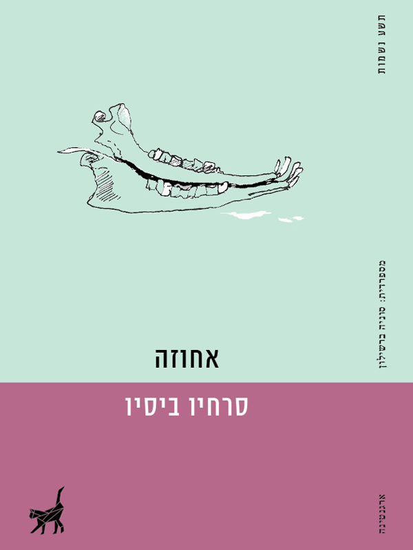 אחוזה