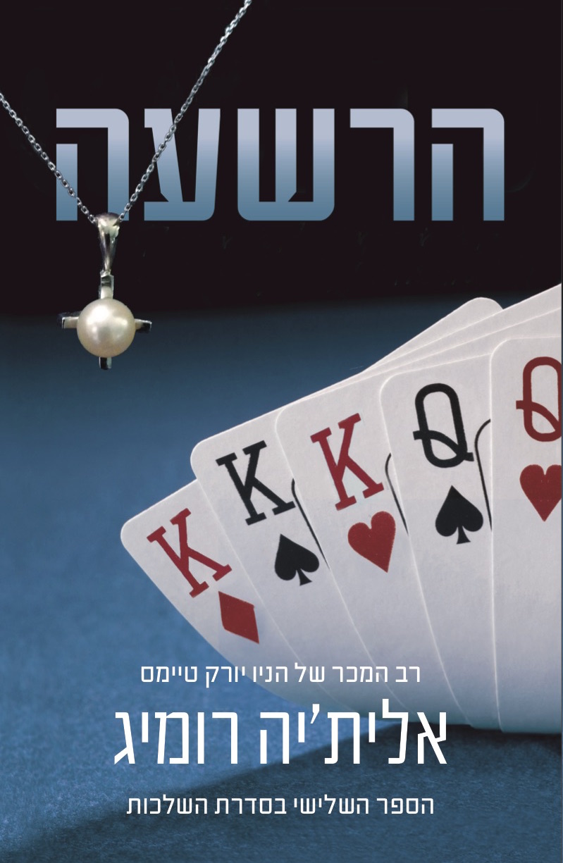 הרשעה