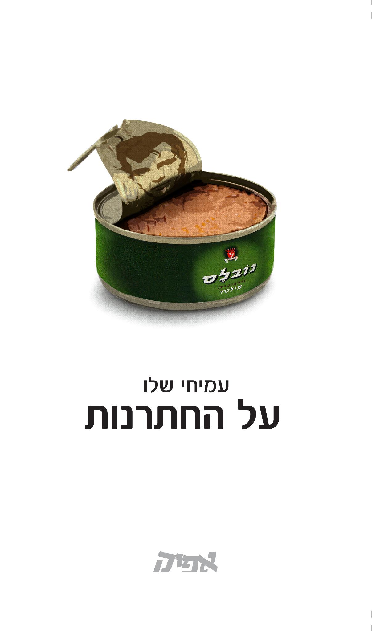 על החתרנות